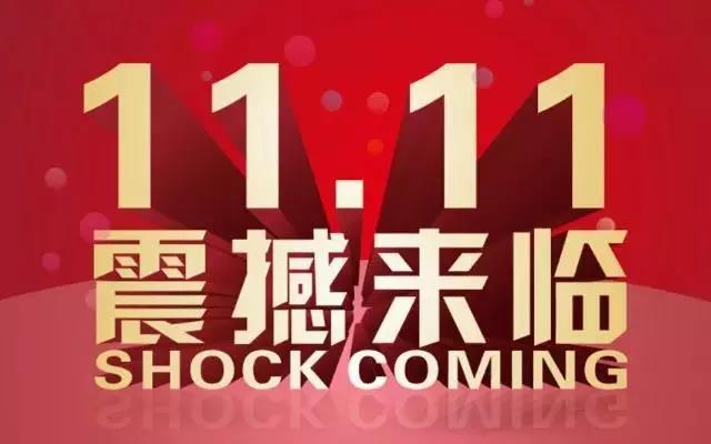 【亿企赢堂】2019天猫双十一，你，进入备战状态了吗？