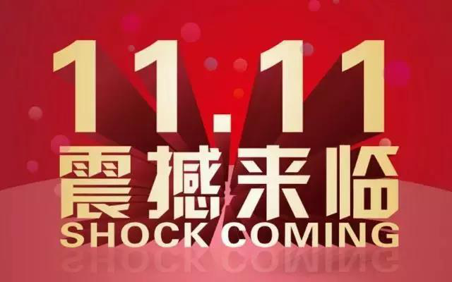 【亿企赢堂】2019天猫双十一，你，进入备战状态了吗？